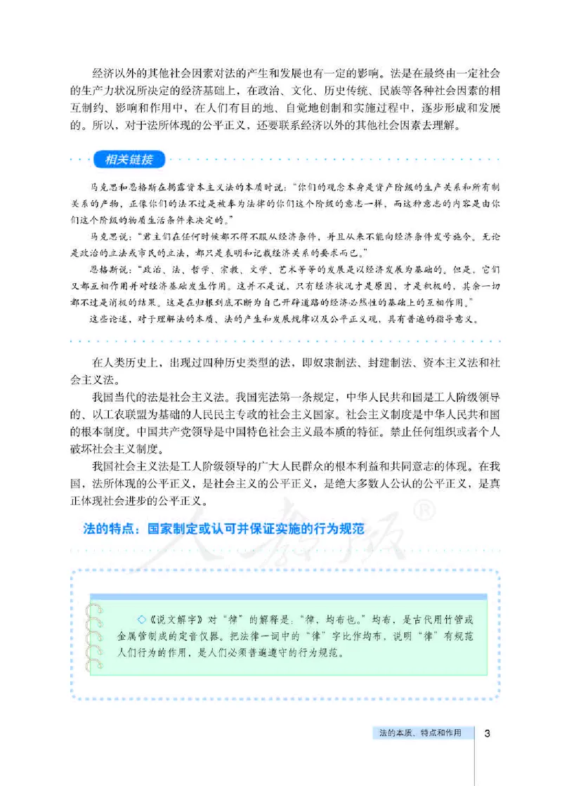 人教版高中政治选修5生活中的法律常识_4-教培资料-26年最新资料-同步更新_初中高中教资_03科三专项（进去保存报考的学科即可）_02科三专项（笔记真题思维导图教学设计版本二）