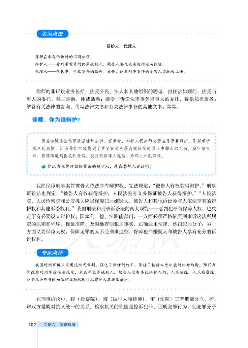 人教版高中政治选修5生活中的法律常识_4-教培资料-26年最新资料-同步更新_初中高中教资_03科三专项（进去保存报考的学科即可）_02科三专项（笔记真题思维导图教学设计版本二）