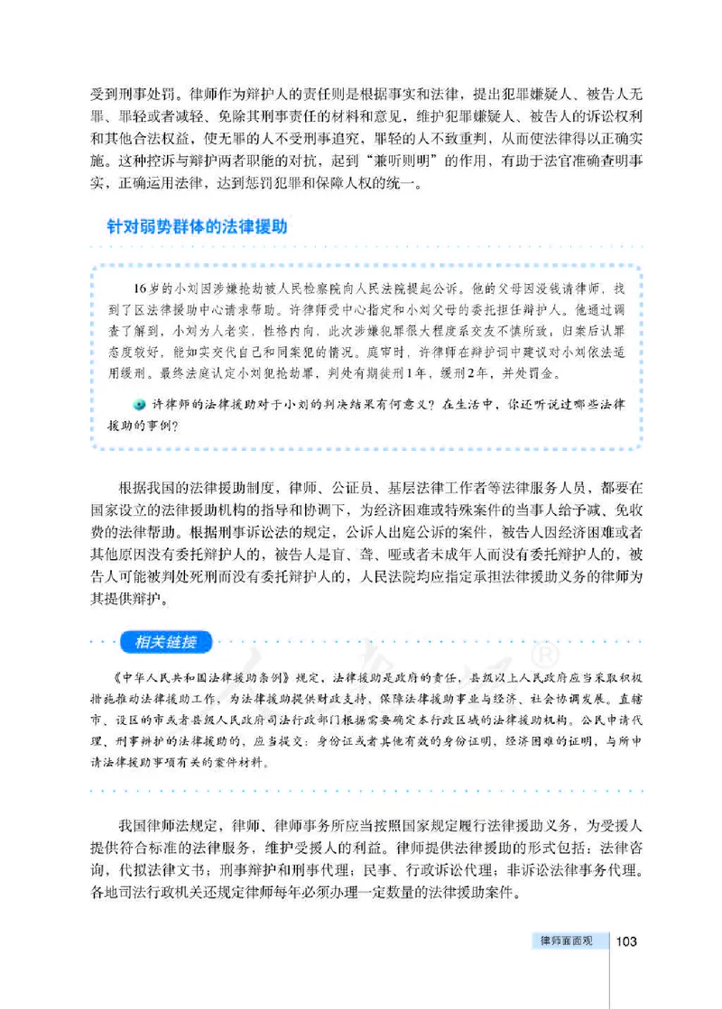 人教版高中政治选修5生活中的法律常识_4-教培资料-26年最新资料-同步更新_初中高中教资_03科三专项（进去保存报考的学科即可）_02科三专项（笔记真题思维导图教学设计版本二）