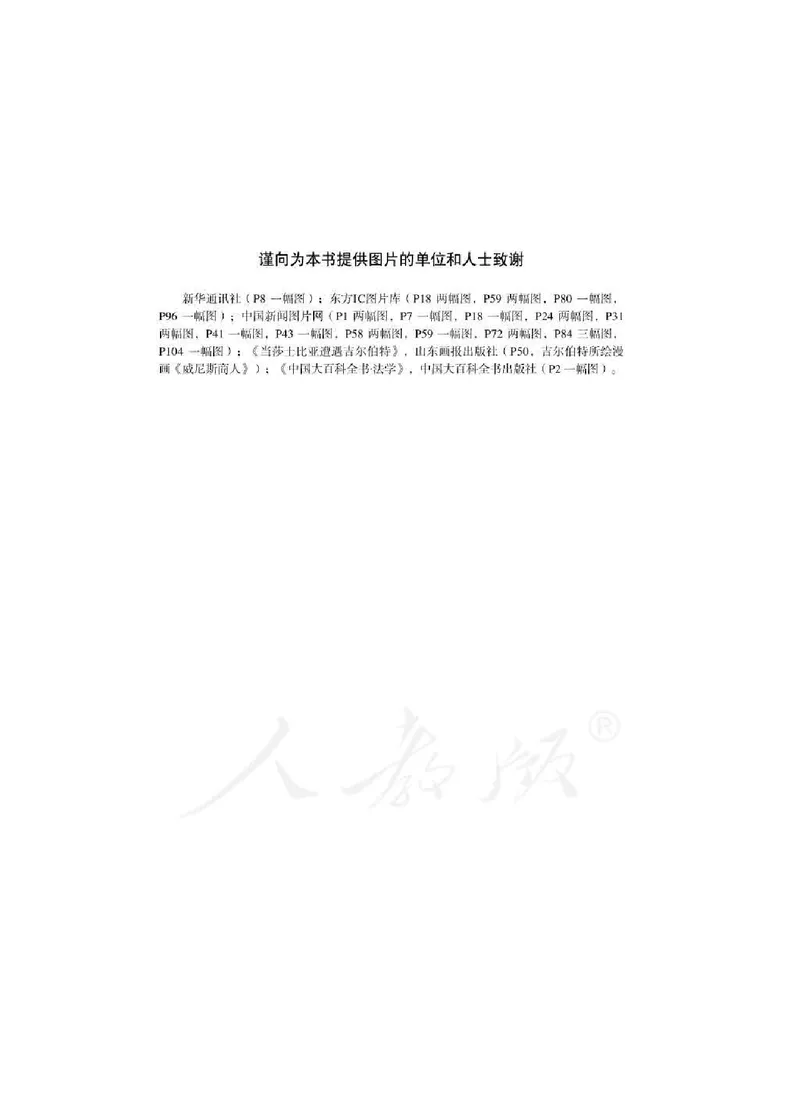 人教版高中政治选修5生活中的法律常识_4-教培资料-26年最新资料-同步更新_初中高中教资_03科三专项（进去保存报考的学科即可）_02科三专项（笔记真题思维导图教学设计版本二）