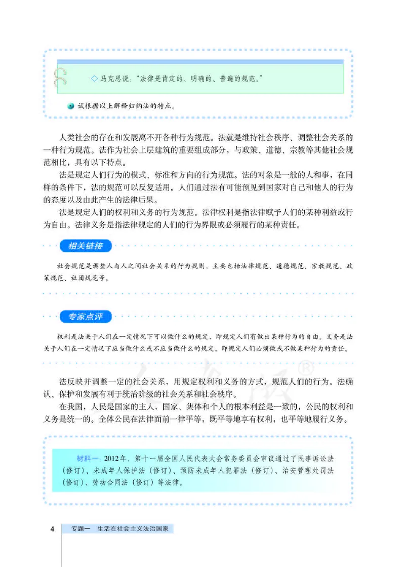 人教版高中政治选修5生活中的法律常识_4-教培资料-26年最新资料-同步更新_初中高中教资_03科三专项（进去保存报考的学科即可）_02科三专项（笔记真题思维导图教学设计版本二）
