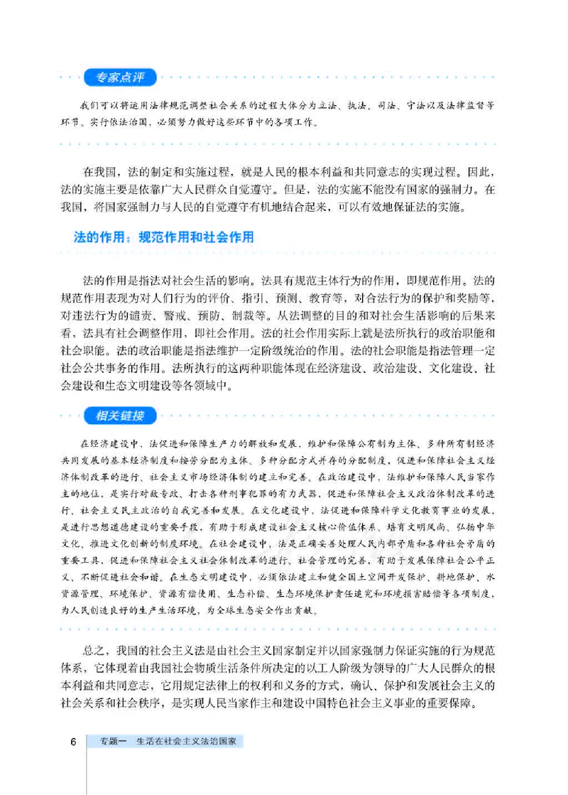 人教版高中政治选修5生活中的法律常识_4-教培资料-26年最新资料-同步更新_初中高中教资_03科三专项（进去保存报考的学科即可）_02科三专项（笔记真题思维导图教学设计版本二）