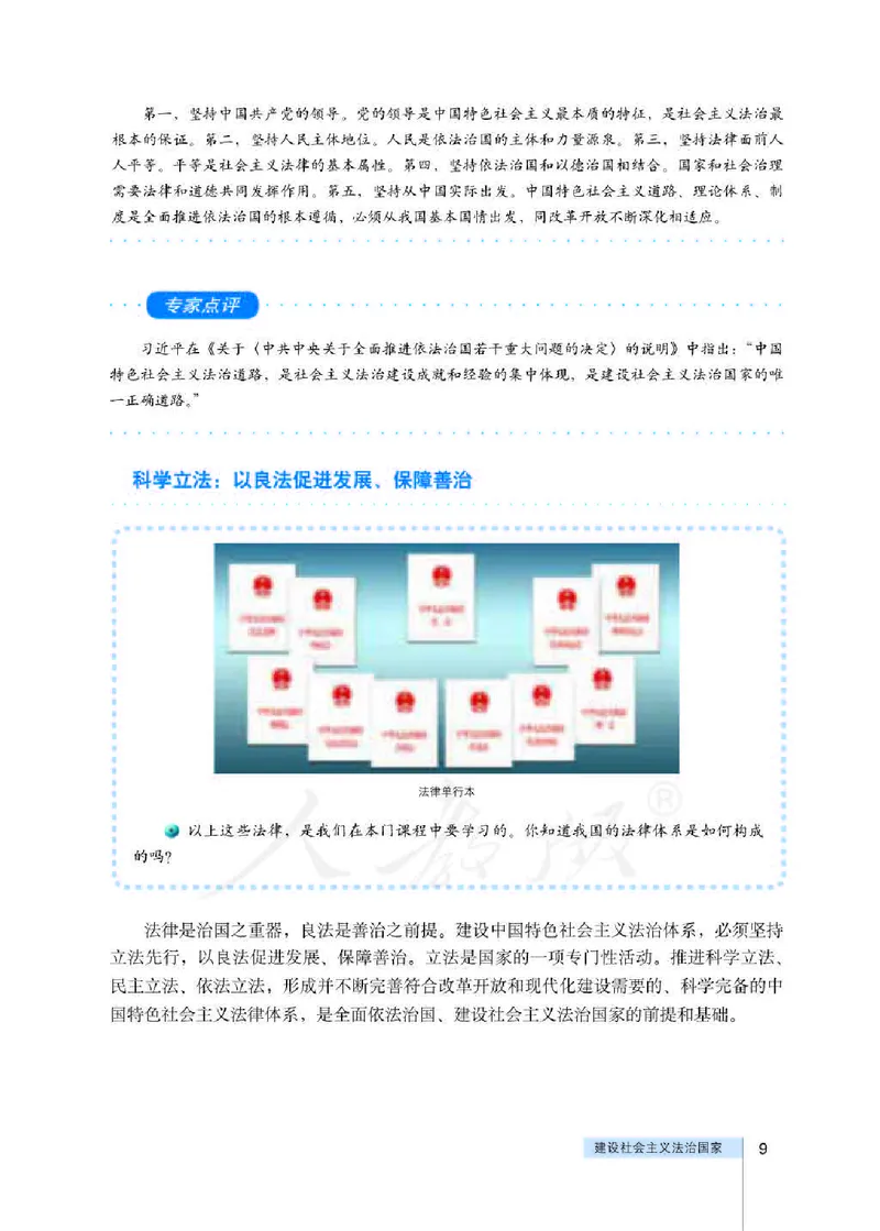 人教版高中政治选修5生活中的法律常识_4-教培资料-26年最新资料-同步更新_初中高中教资_03科三专项（进去保存报考的学科即可）_02科三专项（笔记真题思维导图教学设计版本二）