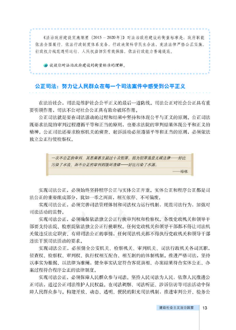 人教版高中政治选修5生活中的法律常识_4-教培资料-26年最新资料-同步更新_初中高中教资_03科三专项（进去保存报考的学科即可）_02科三专项（笔记真题思维导图教学设计版本二）
