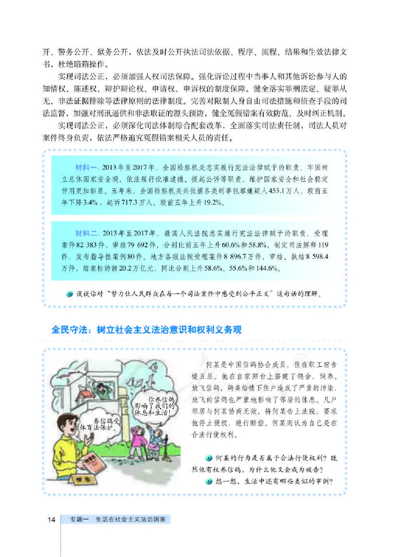 人教版高中政治选修5生活中的法律常识_4-教培资料-26年最新资料-同步更新_初中高中教资_03科三专项（进去保存报考的学科即可）_02科三专项（笔记真题思维导图教学设计版本二）