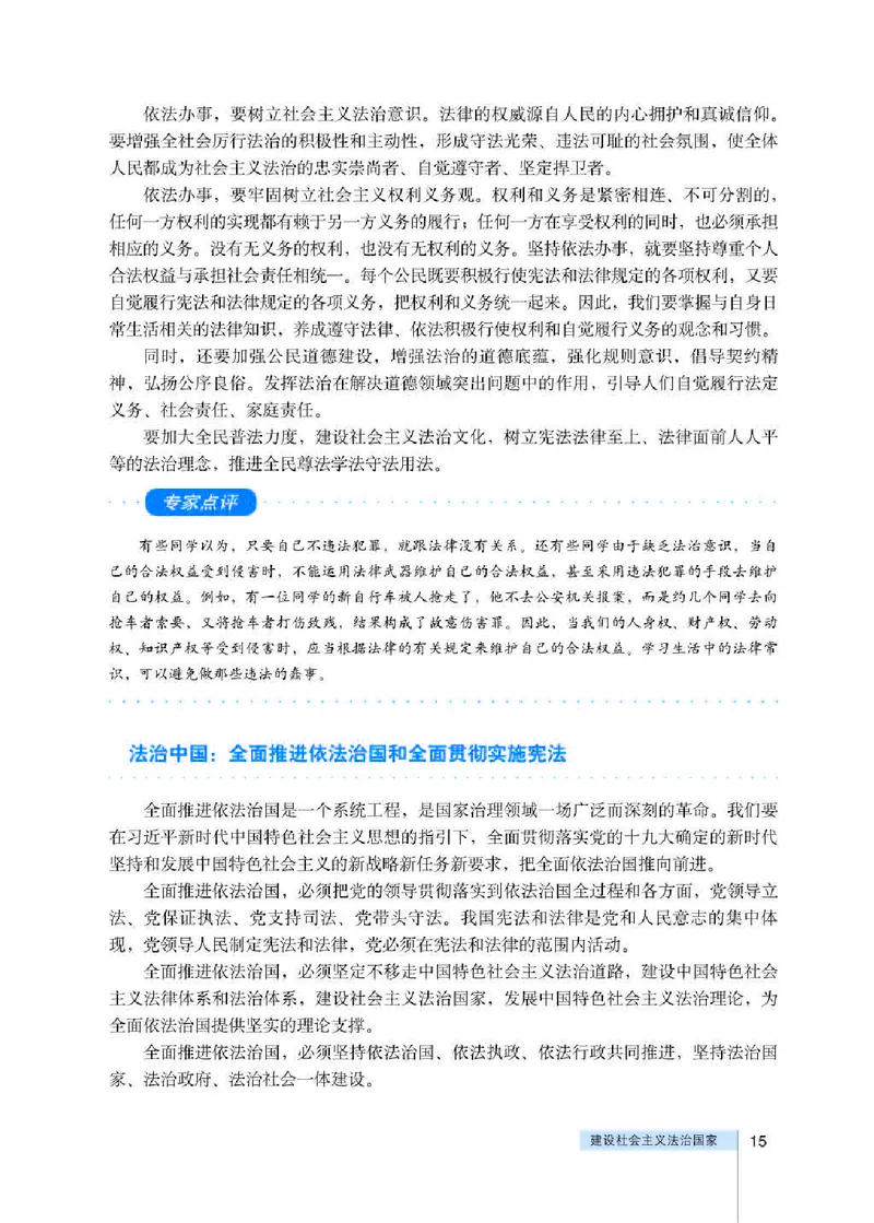 人教版高中政治选修5生活中的法律常识_4-教培资料-26年最新资料-同步更新_初中高中教资_03科三专项（进去保存报考的学科即可）_02科三专项（笔记真题思维导图教学设计版本二）