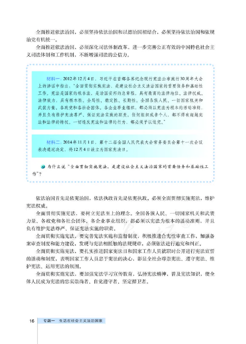 人教版高中政治选修5生活中的法律常识_4-教培资料-26年最新资料-同步更新_初中高中教资_03科三专项（进去保存报考的学科即可）_02科三专项（笔记真题思维导图教学设计版本二）