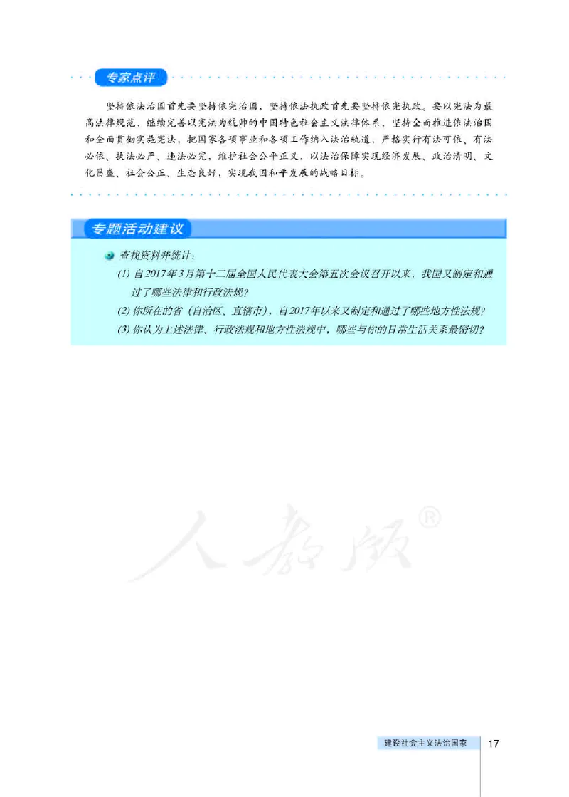 人教版高中政治选修5生活中的法律常识_4-教培资料-26年最新资料-同步更新_初中高中教资_03科三专项（进去保存报考的学科即可）_02科三专项（笔记真题思维导图教学设计版本二）