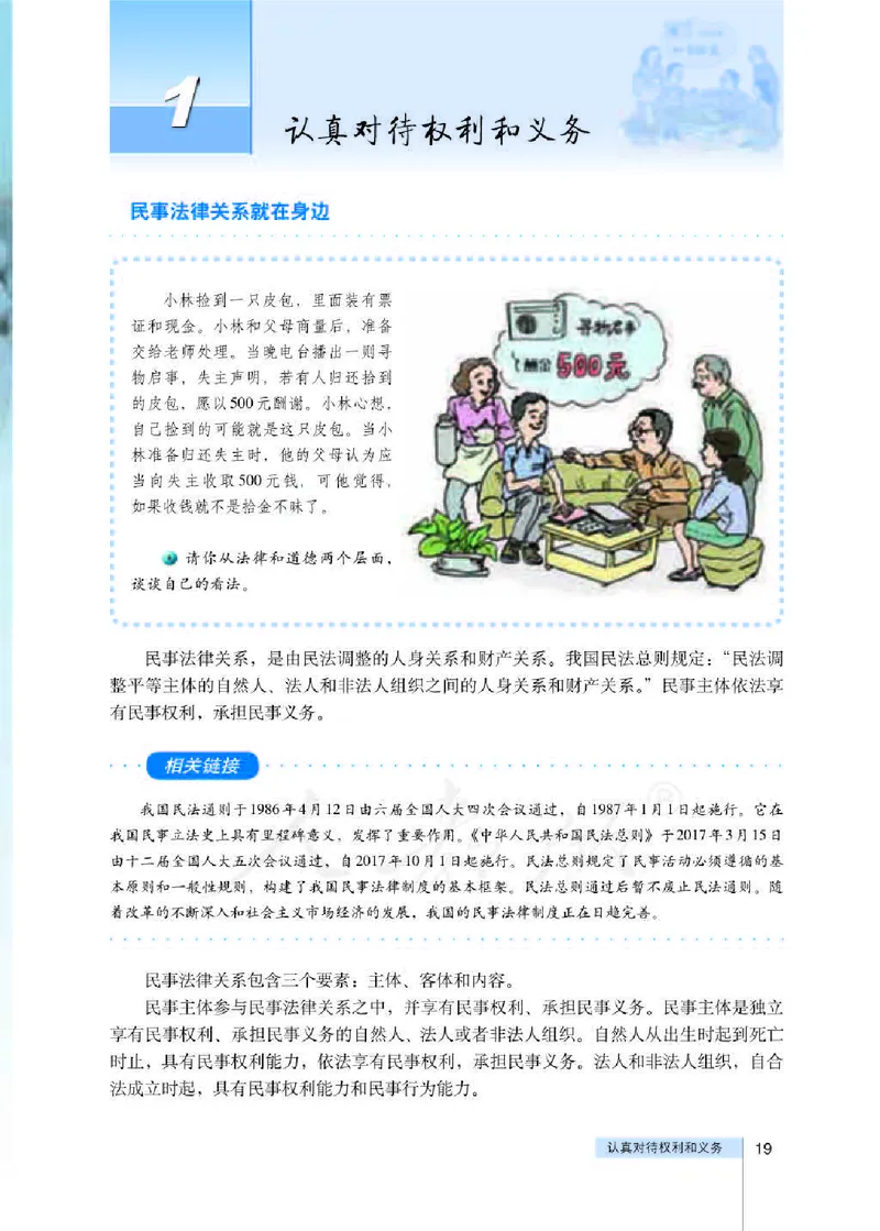人教版高中政治选修5生活中的法律常识_4-教培资料-26年最新资料-同步更新_初中高中教资_03科三专项（进去保存报考的学科即可）_02科三专项（笔记真题思维导图教学设计版本二）