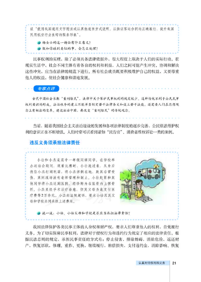 人教版高中政治选修5生活中的法律常识_4-教培资料-26年最新资料-同步更新_初中高中教资_03科三专项（进去保存报考的学科即可）_02科三专项（笔记真题思维导图教学设计版本二）