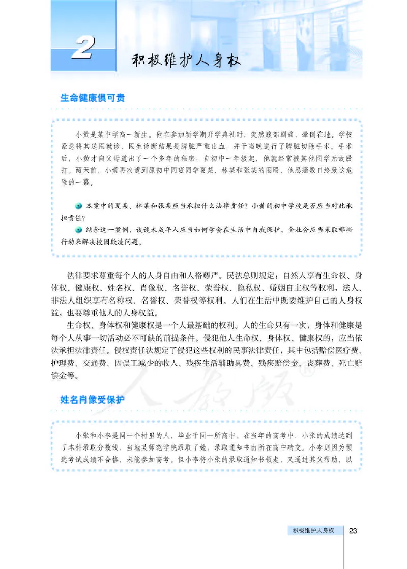 人教版高中政治选修5生活中的法律常识_4-教培资料-26年最新资料-同步更新_初中高中教资_03科三专项（进去保存报考的学科即可）_02科三专项（笔记真题思维导图教学设计版本二）