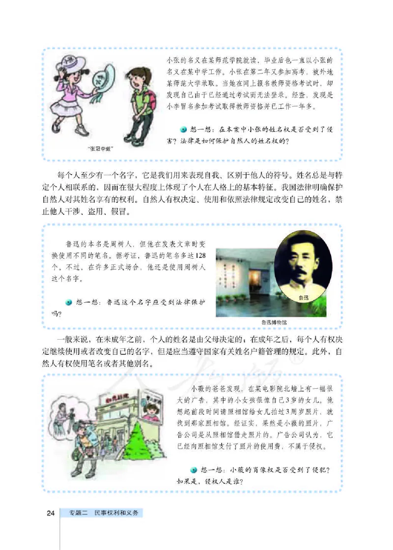 人教版高中政治选修5生活中的法律常识_4-教培资料-26年最新资料-同步更新_初中高中教资_03科三专项（进去保存报考的学科即可）_02科三专项（笔记真题思维导图教学设计版本二）