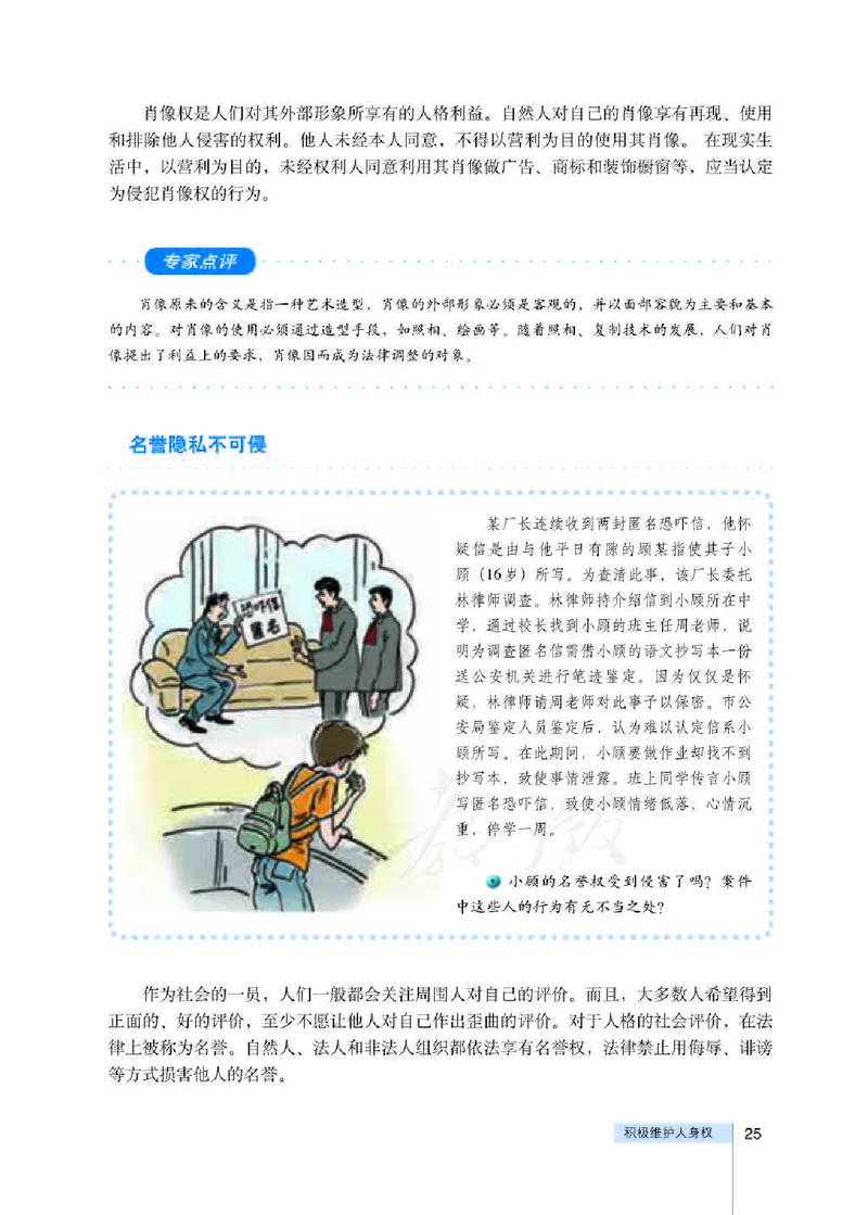人教版高中政治选修5生活中的法律常识_4-教培资料-26年最新资料-同步更新_初中高中教资_03科三专项（进去保存报考的学科即可）_02科三专项（笔记真题思维导图教学设计版本二）