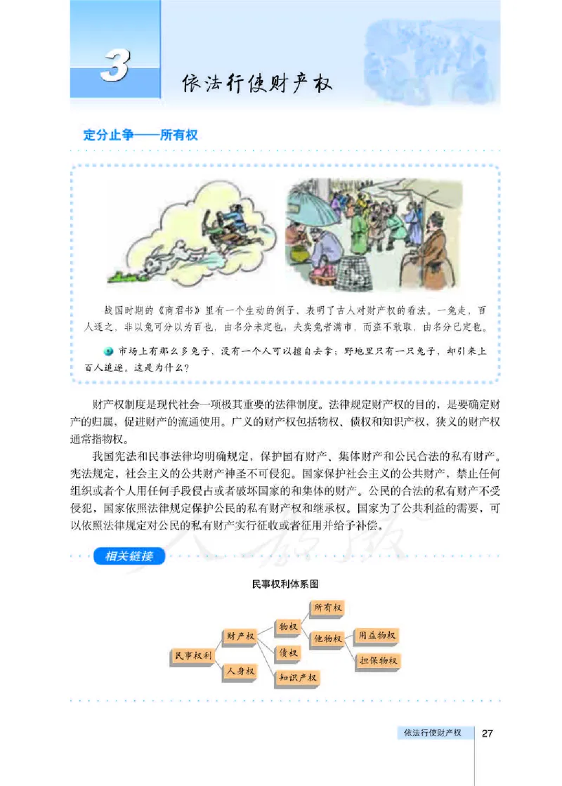 人教版高中政治选修5生活中的法律常识_4-教培资料-26年最新资料-同步更新_初中高中教资_03科三专项（进去保存报考的学科即可）_02科三专项（笔记真题思维导图教学设计版本二）