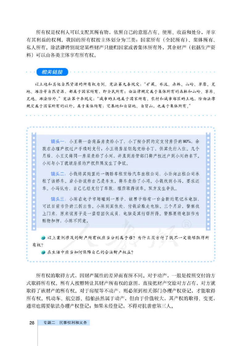 人教版高中政治选修5生活中的法律常识_4-教培资料-26年最新资料-同步更新_初中高中教资_03科三专项（进去保存报考的学科即可）_02科三专项（笔记真题思维导图教学设计版本二）