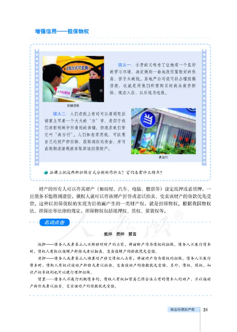 人教版高中政治选修5生活中的法律常识_4-教培资料-26年最新资料-同步更新_初中高中教资_03科三专项（进去保存报考的学科即可）_02科三专项（笔记真题思维导图教学设计版本二）