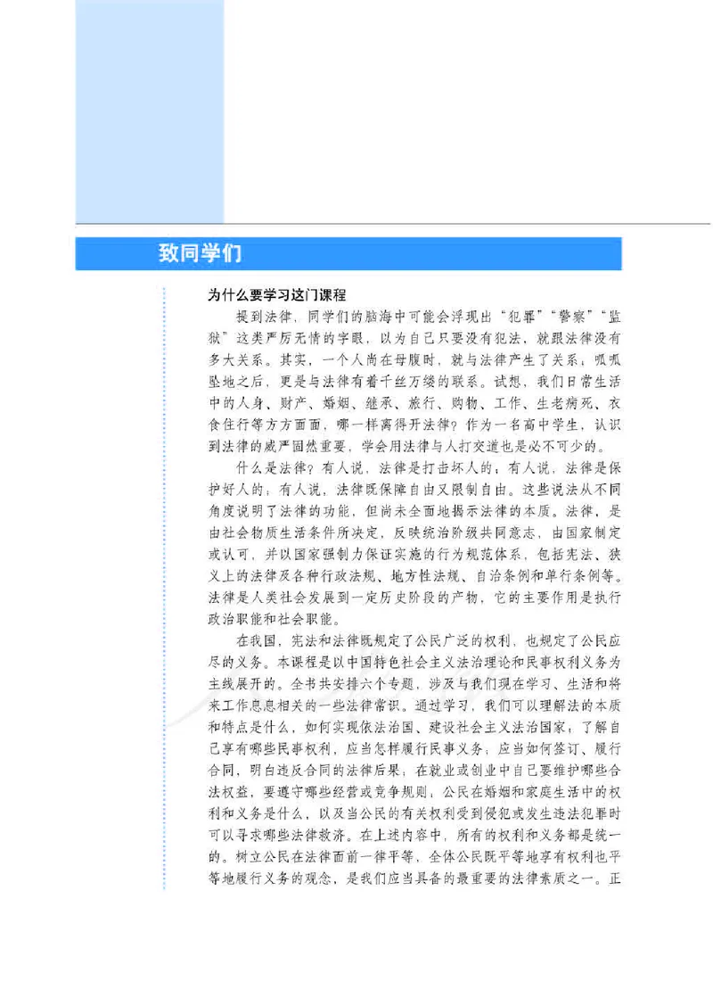 人教版高中政治选修5生活中的法律常识_4-教培资料-26年最新资料-同步更新_初中高中教资_03科三专项（进去保存报考的学科即可）_02科三专项（笔记真题思维导图教学设计版本二）
