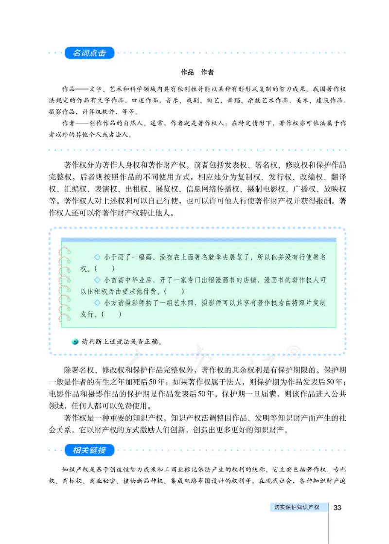 人教版高中政治选修5生活中的法律常识_4-教培资料-26年最新资料-同步更新_初中高中教资_03科三专项（进去保存报考的学科即可）_02科三专项（笔记真题思维导图教学设计版本二）