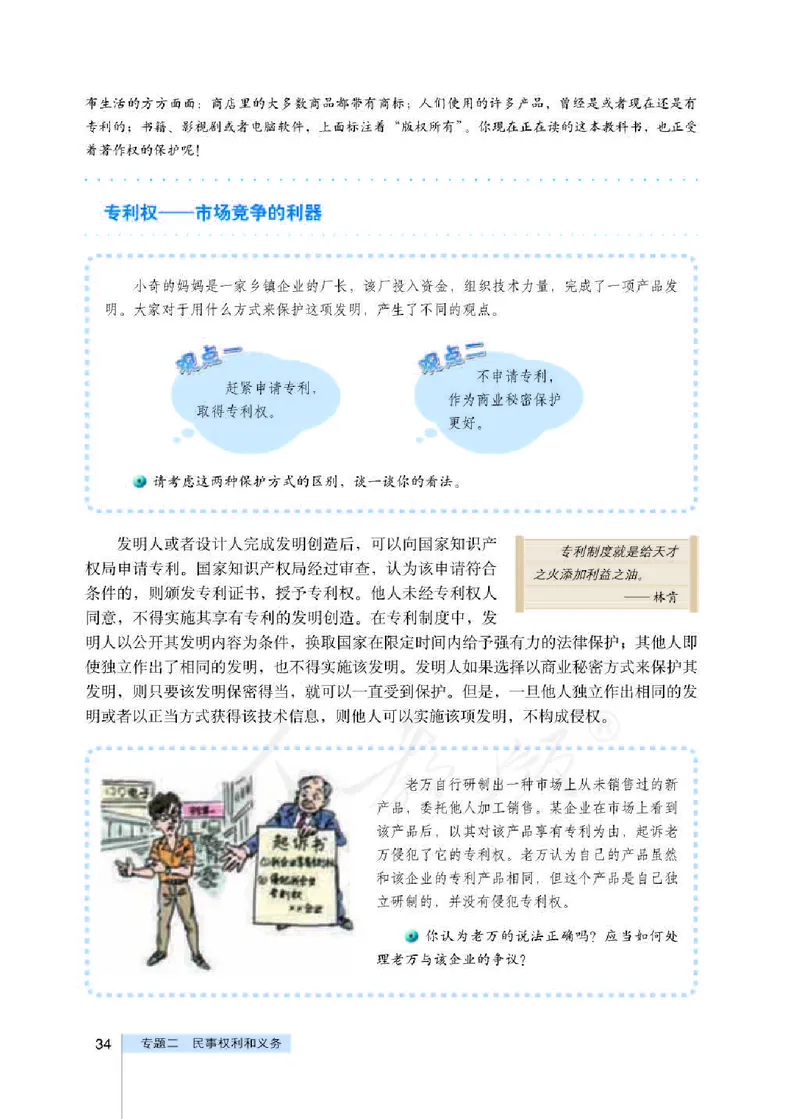 人教版高中政治选修5生活中的法律常识_4-教培资料-26年最新资料-同步更新_初中高中教资_03科三专项（进去保存报考的学科即可）_02科三专项（笔记真题思维导图教学设计版本二）