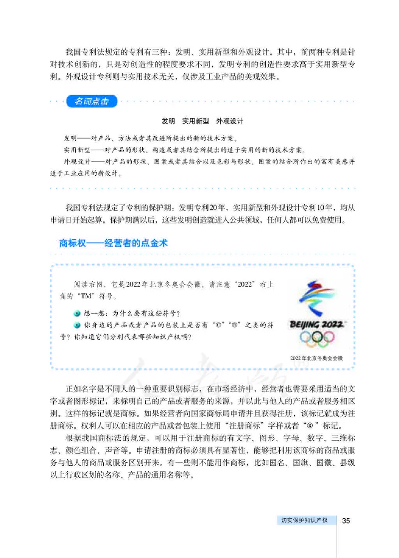 人教版高中政治选修5生活中的法律常识_4-教培资料-26年最新资料-同步更新_初中高中教资_03科三专项（进去保存报考的学科即可）_02科三专项（笔记真题思维导图教学设计版本二）