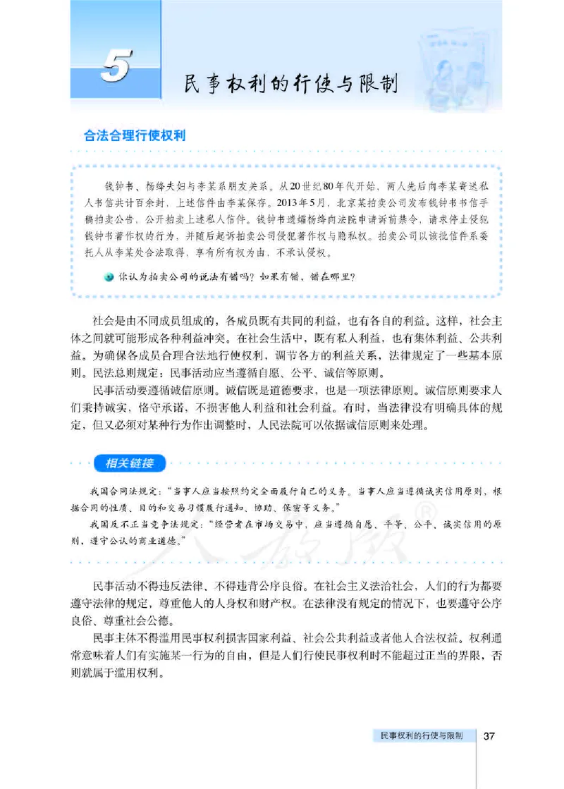 人教版高中政治选修5生活中的法律常识_4-教培资料-26年最新资料-同步更新_初中高中教资_03科三专项（进去保存报考的学科即可）_02科三专项（笔记真题思维导图教学设计版本二）