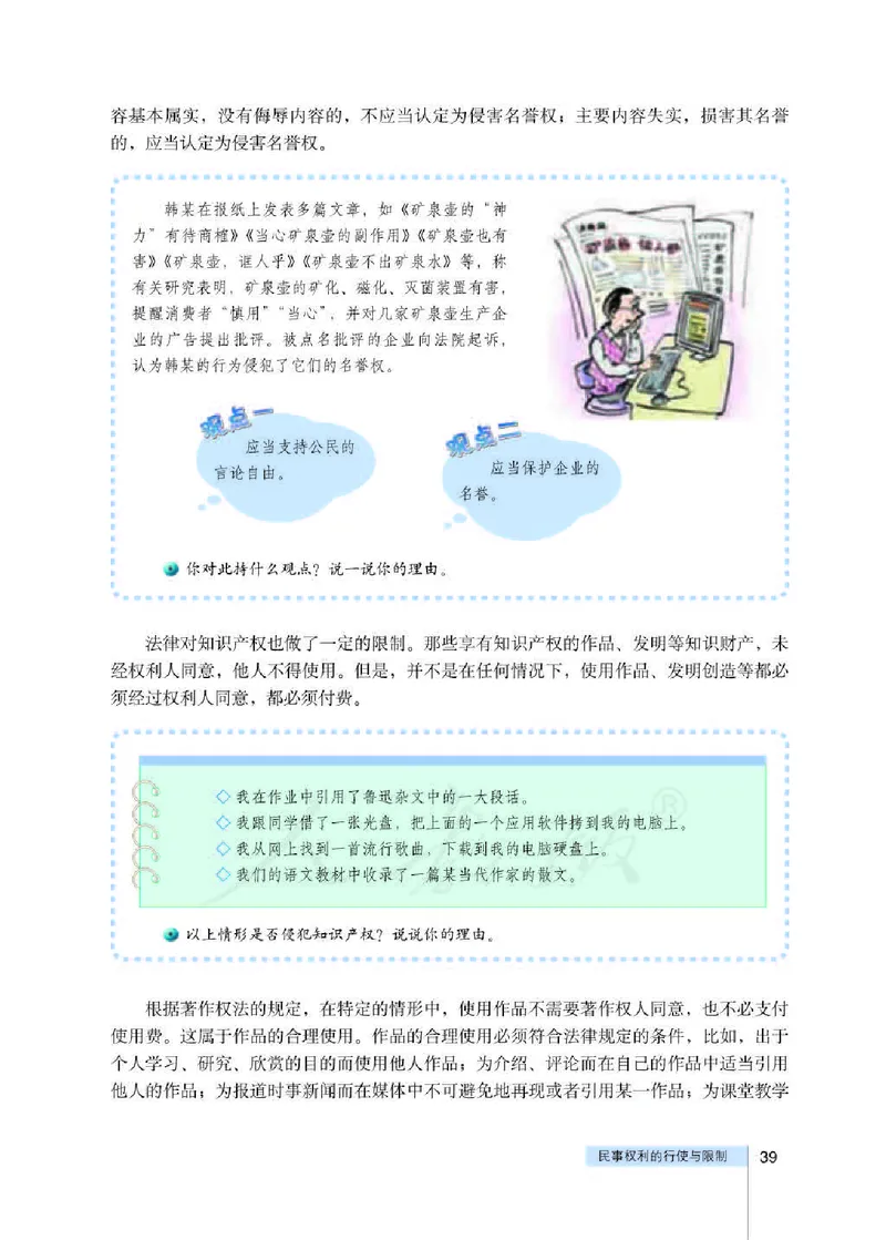 人教版高中政治选修5生活中的法律常识_4-教培资料-26年最新资料-同步更新_初中高中教资_03科三专项（进去保存报考的学科即可）_02科三专项（笔记真题思维导图教学设计版本二）