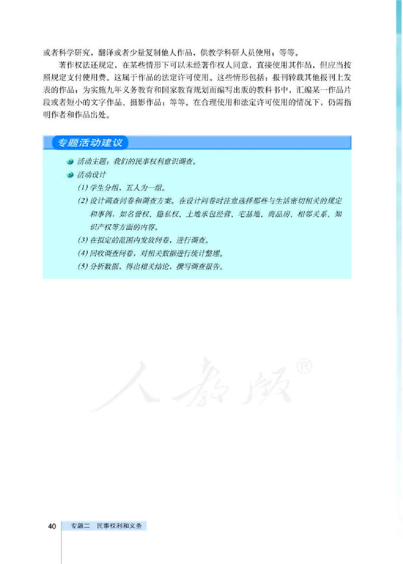 人教版高中政治选修5生活中的法律常识_4-教培资料-26年最新资料-同步更新_初中高中教资_03科三专项（进去保存报考的学科即可）_02科三专项（笔记真题思维导图教学设计版本二）