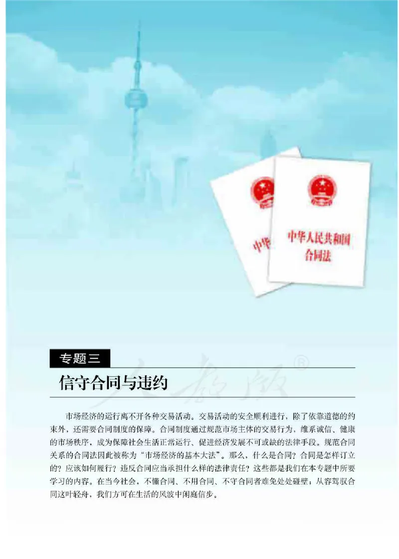 人教版高中政治选修5生活中的法律常识_4-教培资料-26年最新资料-同步更新_初中高中教资_03科三专项（进去保存报考的学科即可）_02科三专项（笔记真题思维导图教学设计版本二）