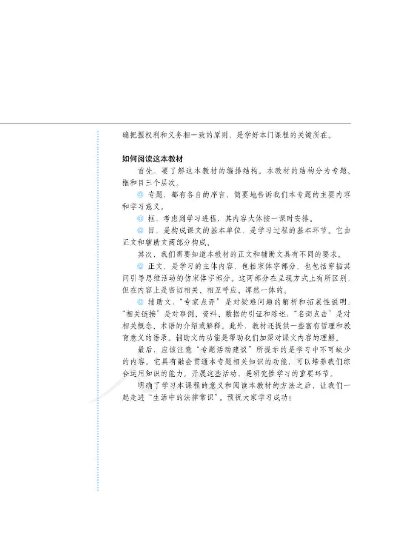 人教版高中政治选修5生活中的法律常识_4-教培资料-26年最新资料-同步更新_初中高中教资_03科三专项（进去保存报考的学科即可）_02科三专项（笔记真题思维导图教学设计版本二）