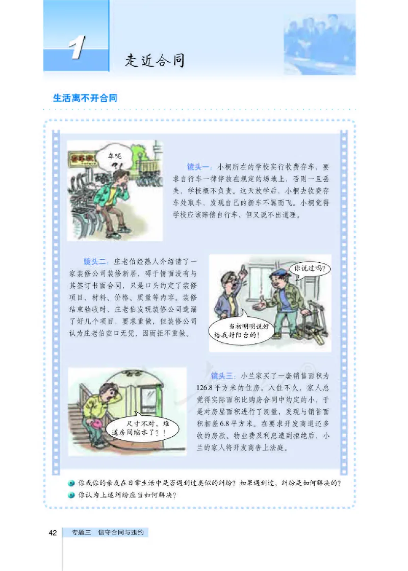 人教版高中政治选修5生活中的法律常识_4-教培资料-26年最新资料-同步更新_初中高中教资_03科三专项（进去保存报考的学科即可）_02科三专项（笔记真题思维导图教学设计版本二）