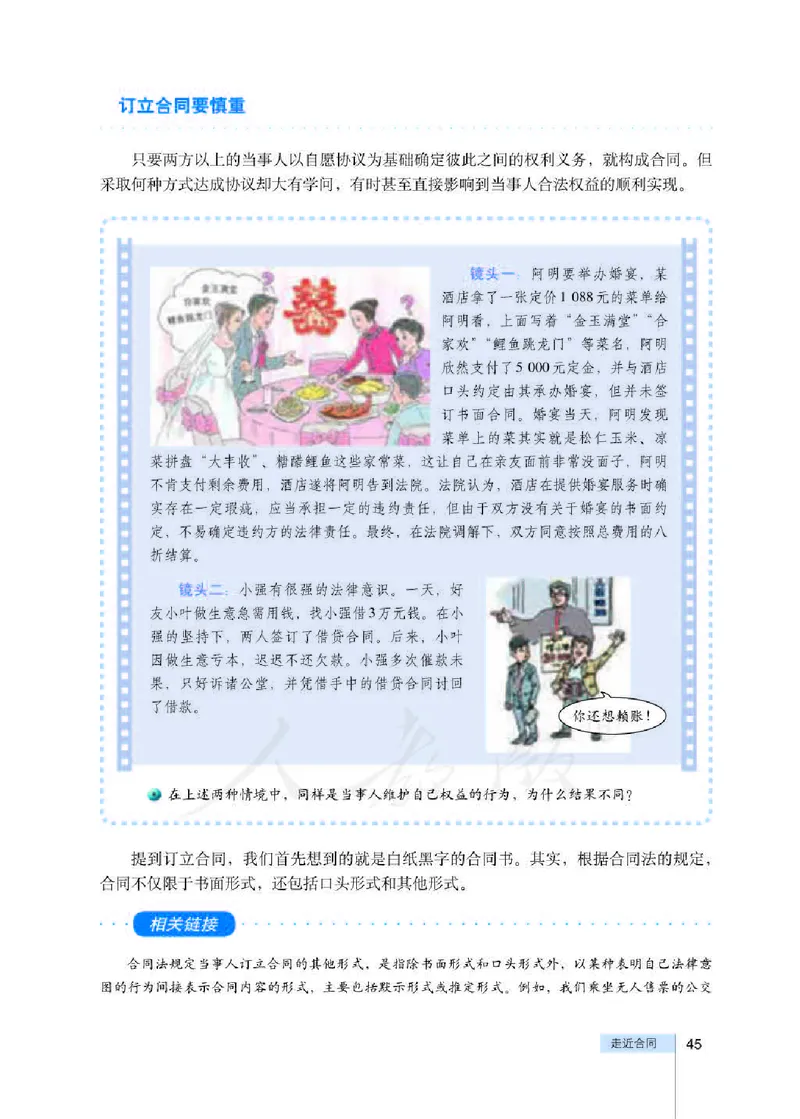 人教版高中政治选修5生活中的法律常识_4-教培资料-26年最新资料-同步更新_初中高中教资_03科三专项（进去保存报考的学科即可）_02科三专项（笔记真题思维导图教学设计版本二）