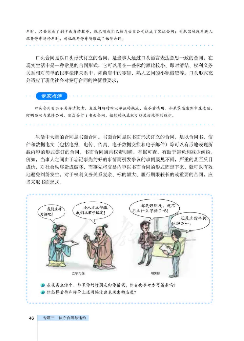 人教版高中政治选修5生活中的法律常识_4-教培资料-26年最新资料-同步更新_初中高中教资_03科三专项（进去保存报考的学科即可）_02科三专项（笔记真题思维导图教学设计版本二）