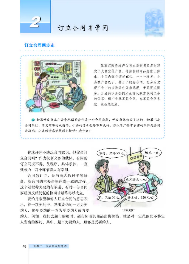 人教版高中政治选修5生活中的法律常识_4-教培资料-26年最新资料-同步更新_初中高中教资_03科三专项（进去保存报考的学科即可）_02科三专项（笔记真题思维导图教学设计版本二）