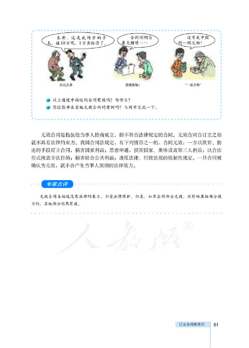 人教版高中政治选修5生活中的法律常识_4-教培资料-26年最新资料-同步更新_初中高中教资_03科三专项（进去保存报考的学科即可）_02科三专项（笔记真题思维导图教学设计版本二）