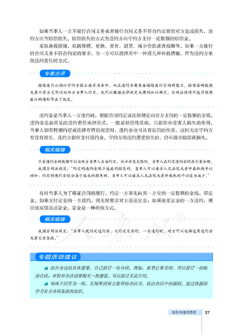 人教版高中政治选修5生活中的法律常识_4-教培资料-26年最新资料-同步更新_初中高中教资_03科三专项（进去保存报考的学科即可）_02科三专项（笔记真题思维导图教学设计版本二）