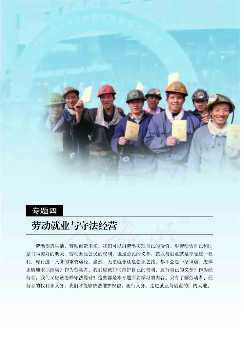 人教版高中政治选修5生活中的法律常识_4-教培资料-26年最新资料-同步更新_初中高中教资_03科三专项（进去保存报考的学科即可）_02科三专项（笔记真题思维导图教学设计版本二）