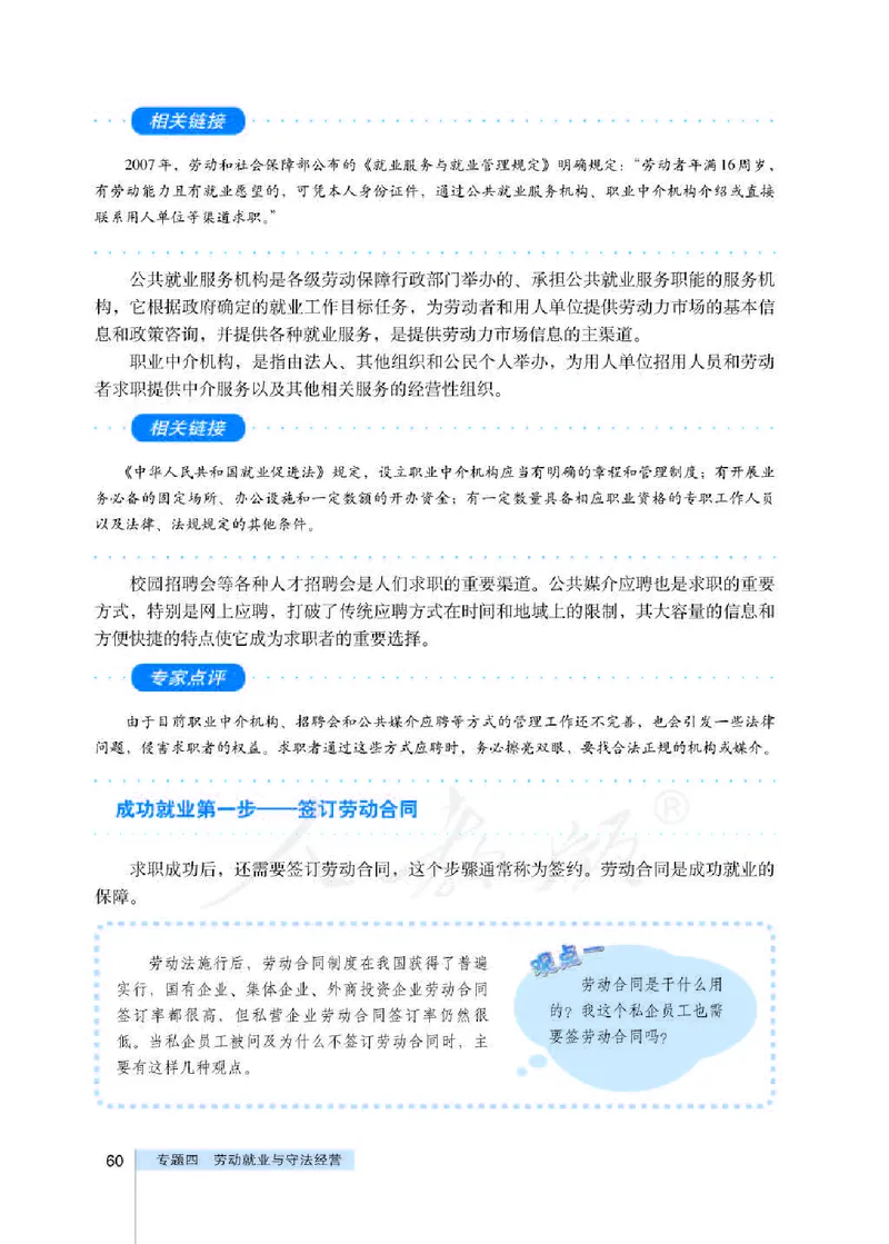 人教版高中政治选修5生活中的法律常识_4-教培资料-26年最新资料-同步更新_初中高中教资_03科三专项（进去保存报考的学科即可）_02科三专项（笔记真题思维导图教学设计版本二）