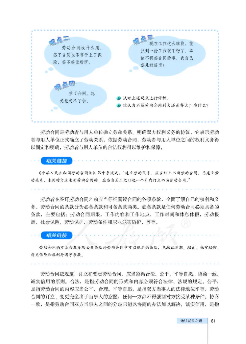 人教版高中政治选修5生活中的法律常识_4-教培资料-26年最新资料-同步更新_初中高中教资_03科三专项（进去保存报考的学科即可）_02科三专项（笔记真题思维导图教学设计版本二）