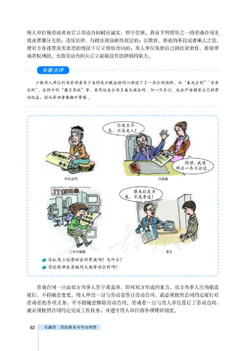 人教版高中政治选修5生活中的法律常识_4-教培资料-26年最新资料-同步更新_初中高中教资_03科三专项（进去保存报考的学科即可）_02科三专项（笔记真题思维导图教学设计版本二）