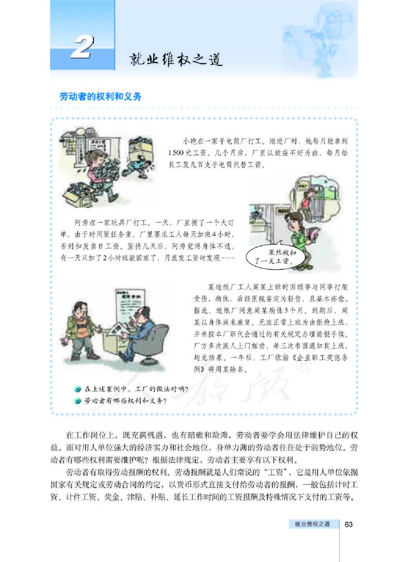 人教版高中政治选修5生活中的法律常识_4-教培资料-26年最新资料-同步更新_初中高中教资_03科三专项（进去保存报考的学科即可）_02科三专项（笔记真题思维导图教学设计版本二）