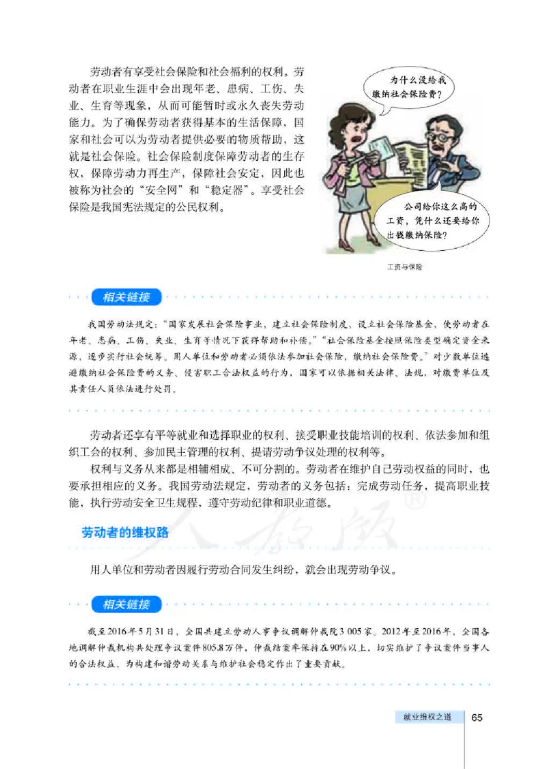 人教版高中政治选修5生活中的法律常识_4-教培资料-26年最新资料-同步更新_初中高中教资_03科三专项（进去保存报考的学科即可）_02科三专项（笔记真题思维导图教学设计版本二）