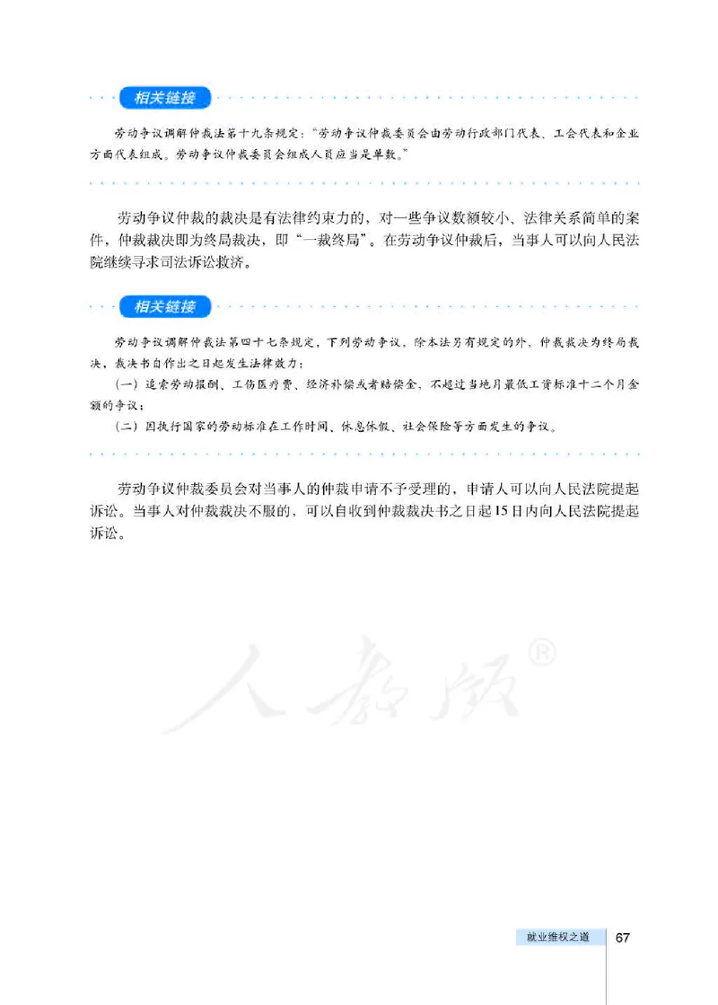 人教版高中政治选修5生活中的法律常识_4-教培资料-26年最新资料-同步更新_初中高中教资_03科三专项（进去保存报考的学科即可）_02科三专项（笔记真题思维导图教学设计版本二）