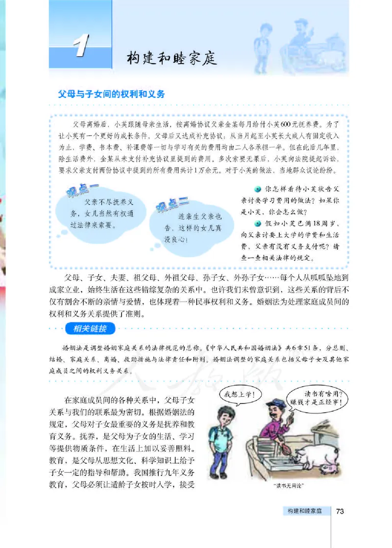 人教版高中政治选修5生活中的法律常识_4-教培资料-26年最新资料-同步更新_初中高中教资_03科三专项（进去保存报考的学科即可）_02科三专项（笔记真题思维导图教学设计版本二）
