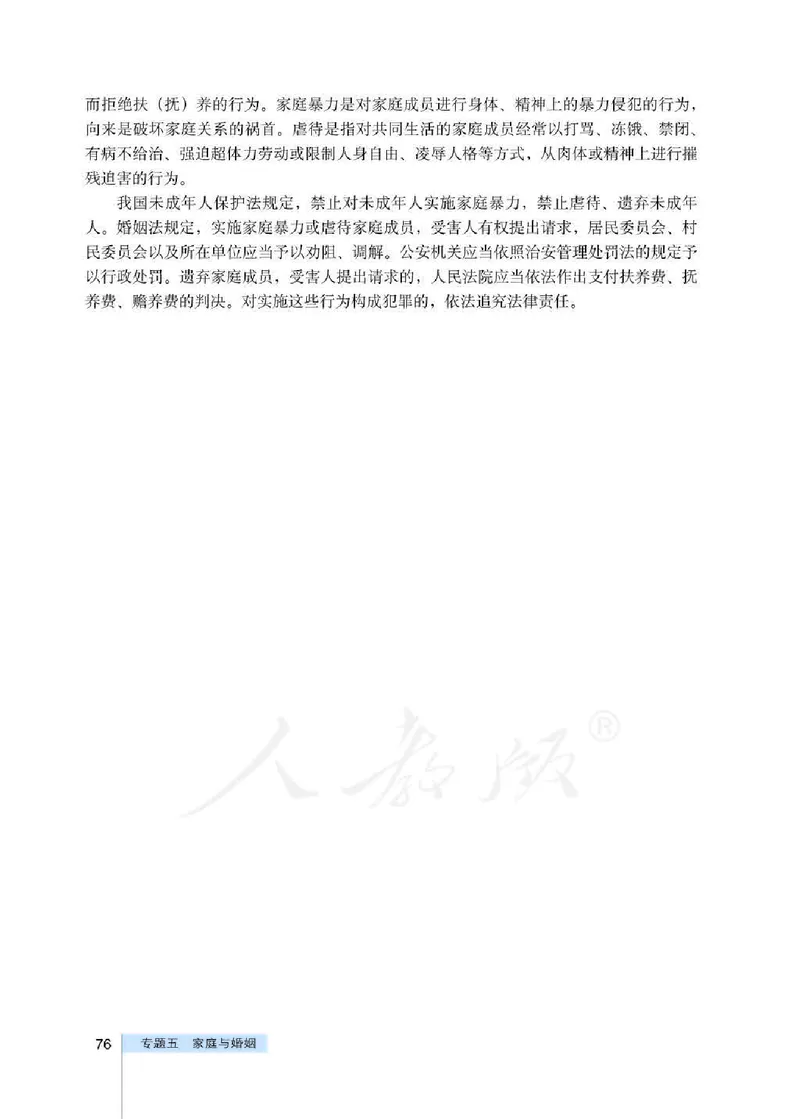 人教版高中政治选修5生活中的法律常识_4-教培资料-26年最新资料-同步更新_初中高中教资_03科三专项（进去保存报考的学科即可）_02科三专项（笔记真题思维导图教学设计版本二）