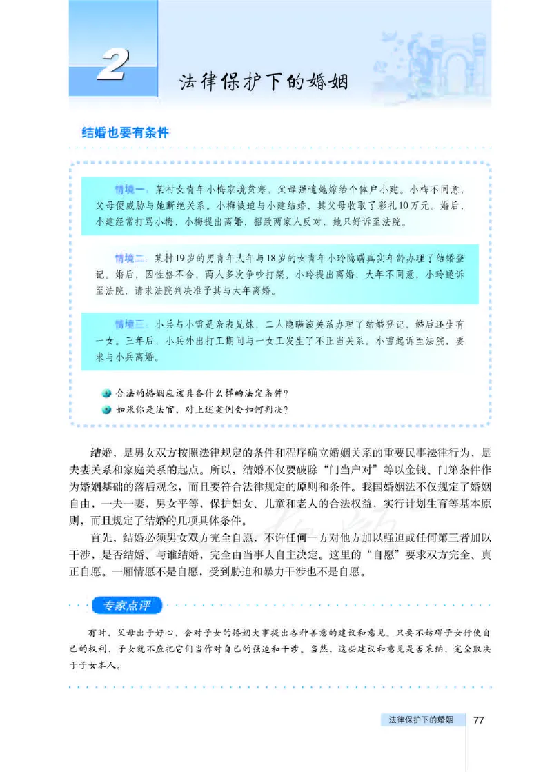 人教版高中政治选修5生活中的法律常识_4-教培资料-26年最新资料-同步更新_初中高中教资_03科三专项（进去保存报考的学科即可）_02科三专项（笔记真题思维导图教学设计版本二）
