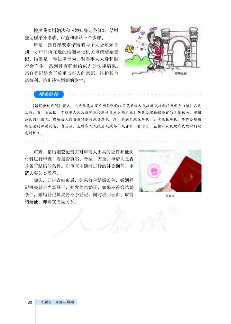 人教版高中政治选修5生活中的法律常识_4-教培资料-26年最新资料-同步更新_初中高中教资_03科三专项（进去保存报考的学科即可）_02科三专项（笔记真题思维导图教学设计版本二）