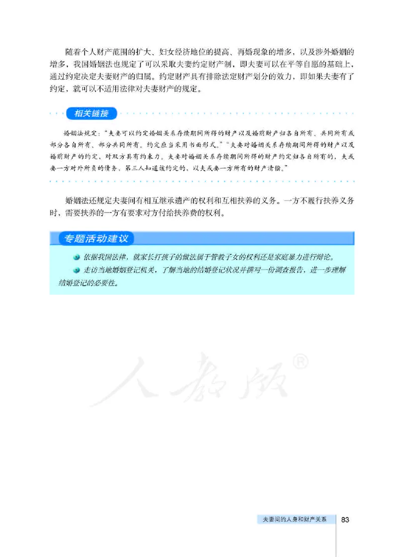 人教版高中政治选修5生活中的法律常识_4-教培资料-26年最新资料-同步更新_初中高中教资_03科三专项（进去保存报考的学科即可）_02科三专项（笔记真题思维导图教学设计版本二）