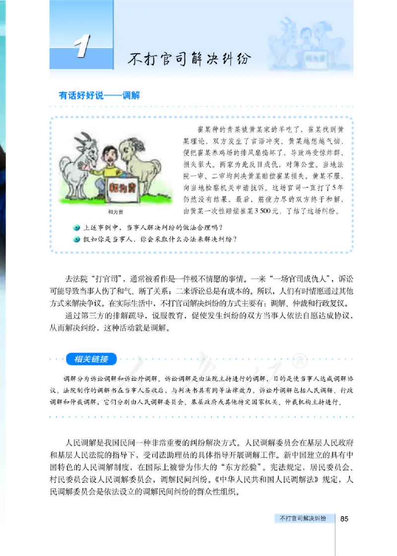 人教版高中政治选修5生活中的法律常识_4-教培资料-26年最新资料-同步更新_初中高中教资_03科三专项（进去保存报考的学科即可）_02科三专项（笔记真题思维导图教学设计版本二）