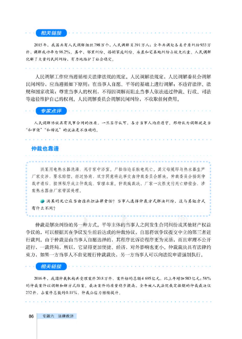 人教版高中政治选修5生活中的法律常识_4-教培资料-26年最新资料-同步更新_初中高中教资_03科三专项（进去保存报考的学科即可）_02科三专项（笔记真题思维导图教学设计版本二）