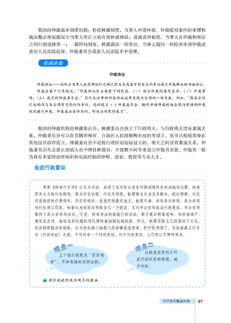 人教版高中政治选修5生活中的法律常识_4-教培资料-26年最新资料-同步更新_初中高中教资_03科三专项（进去保存报考的学科即可）_02科三专项（笔记真题思维导图教学设计版本二）